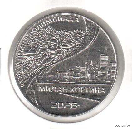 Приднестровье 25 рублей 2026 г. XXV зимние Олимпийские игры, Милан и Кортина-д'Ампеццо 2026