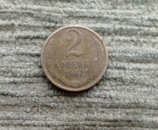 Werty71 СССР 2 копейки 1962