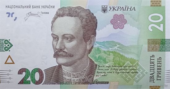 Werty71 Украина 20 гривен 2023 Пышный UNC банкнота