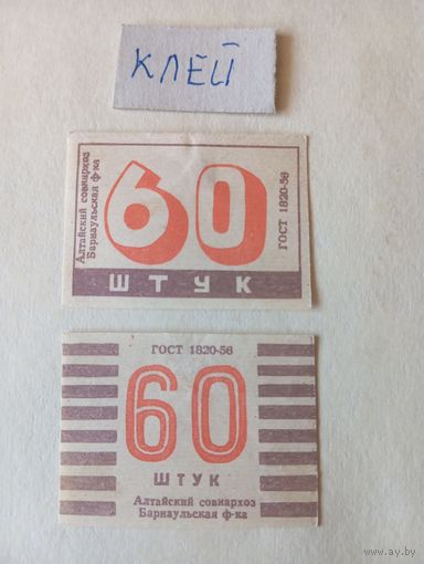 Спичечные этикетки ф.Барнаул. 60 штук
