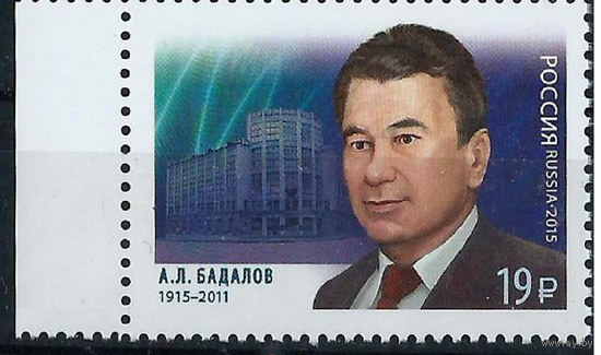 Россия, 2015 Заслуженный связист России А.Л.Бадалов MNH**