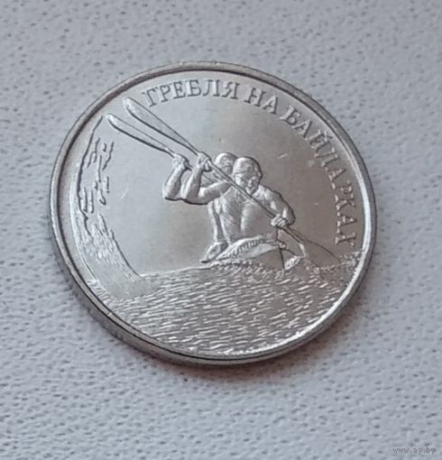Приднестровье 1 рубль, 2018 Гребля на байдарках 2-2-18