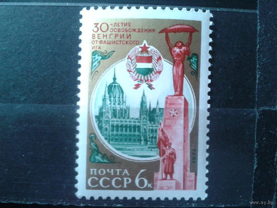 1975 Освобождение Венгрии, герб**