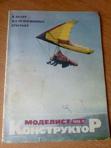 Моделист-конструктор\018
