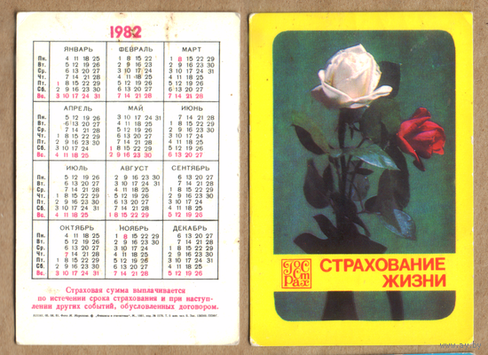 Календарь Страхование жизни 1982