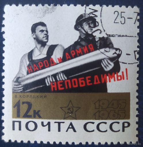 СССР 1965 20л победы в ВОВ, клей