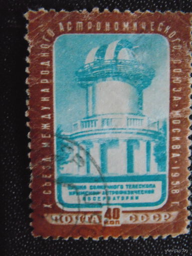 СССР 1958 г.