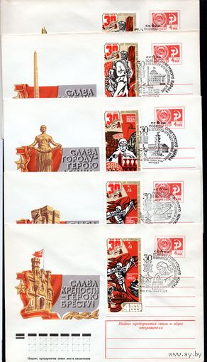 Художественные маркированные конверты СССР со спецгашениями (17.02.1975) Слава городам-героям - 10 штук