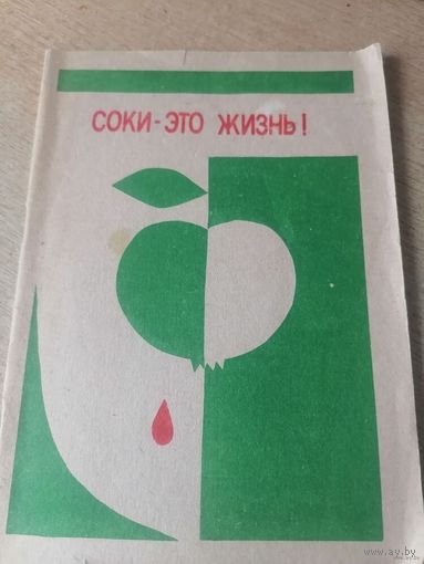 Соки-это жизнь