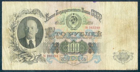 СССР 100 рублей 1947 год