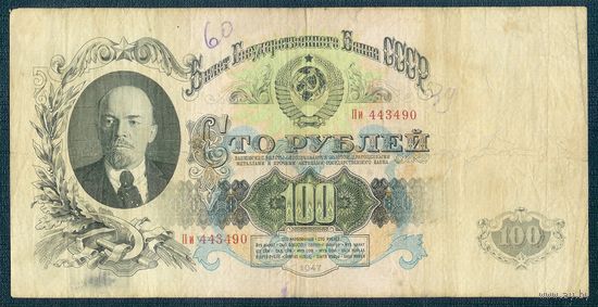 СССР 100 рублей 1947 год.