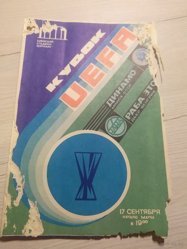 Программка футбольного матча\2