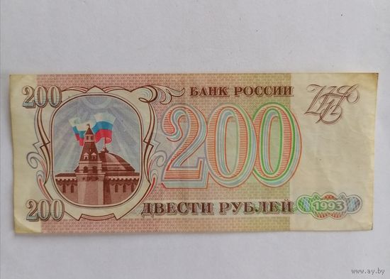 200 рублей 1993г, Россия, серия ЕЛ 4304527