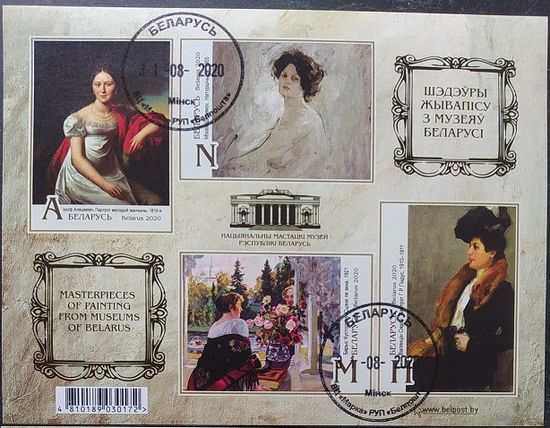 Беларусь 2021 Малый лист , живопись.
