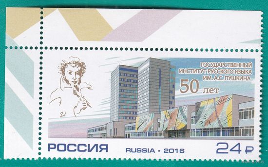 Россия 2016 2096 50 лет Государственному институту русского языка им. А.С. Пушкина **