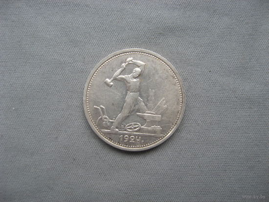 Один полтинник 1924 ТР