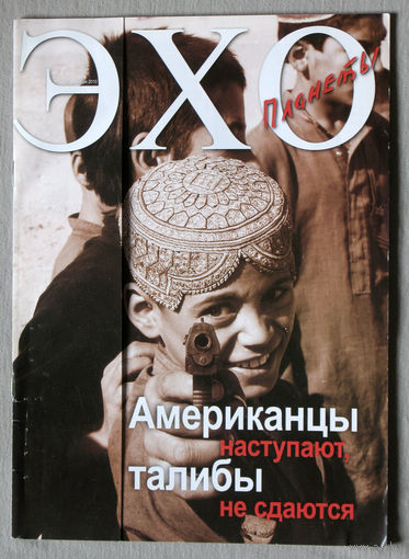 Эхо планеты. номер 35  2010
