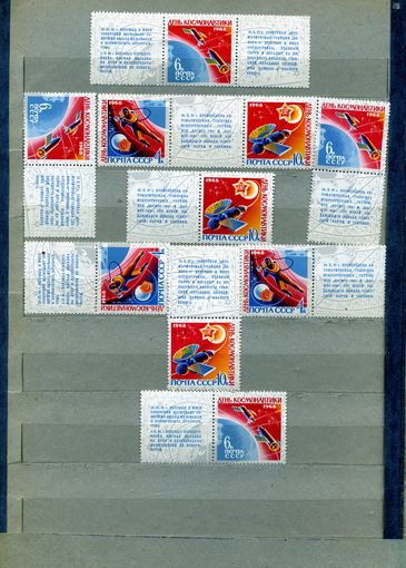 СССР, 1968,  ДЕНЬ** КОСМОНАВТИКИ, ВСЕ ВАРИАНТЫ С КУПОНАМИ чистая