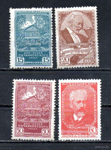 П. И. Чайковский СССР 1940 год 4 марки