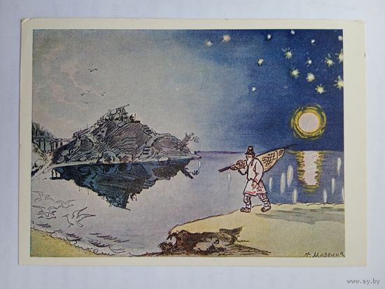 1961. Маврина. "Сказка о рыбаке и рыбке" Пушкина