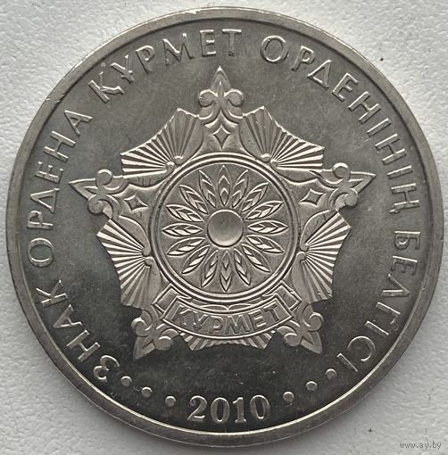 Казахстан 50 тенге 2010 г. Государственные награды. Знак ордена Курмет