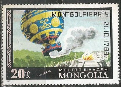 Монголия. Авиа. Воздушный шар. 1977г. Mi#1118.