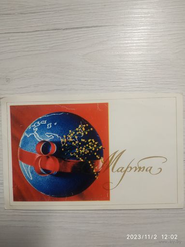 Открытка 8 марта
