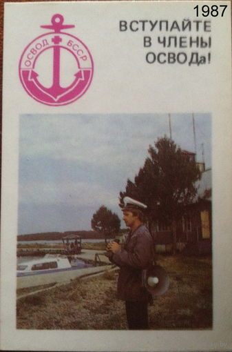 Календарики СССР "ОСВОД" 1987-1990