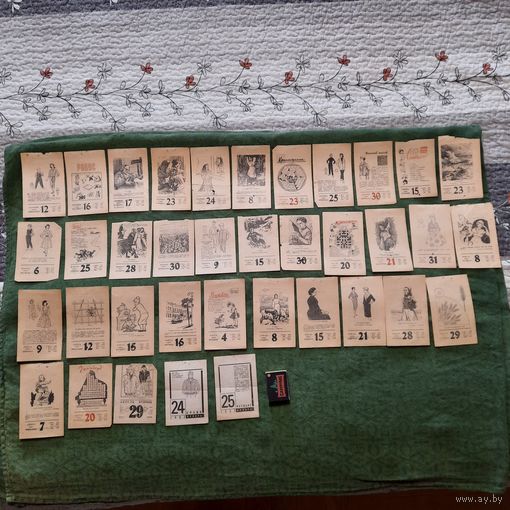 Отрывные произвольные листки календаря СССР с 12.09.1960 по 25.11.1993 года. (37 шт).