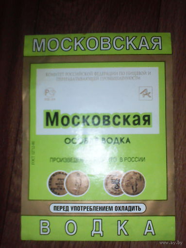 Этикетка от спиртного. Россия