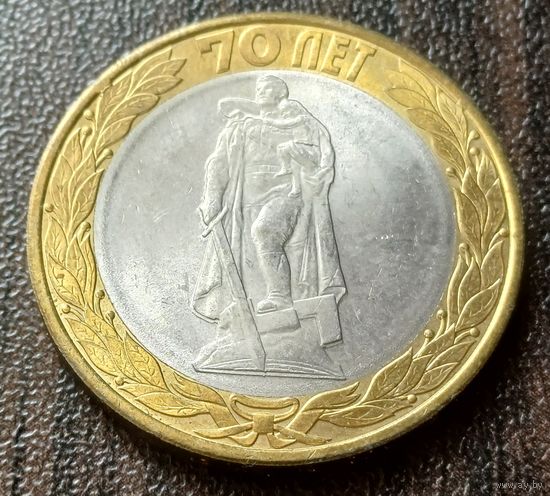 Россия 10 рублей, 2015  Памятник Воину-освободителю в Берлине   ( 1-12-1 )