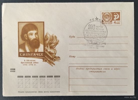 СССР 1973 СГ  200л крестьянской войны , Оренбург.