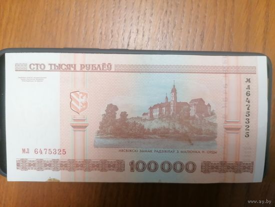 Купюра номинал 100 000 белорусских рублей образца 2000 года