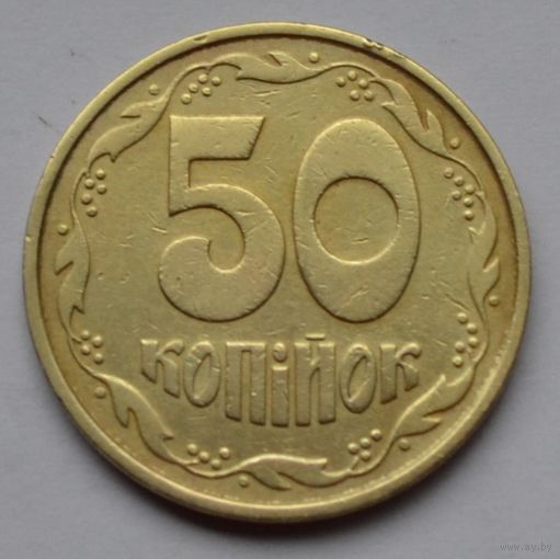 Украина, 50 копеек 1992 г.