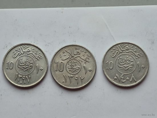 Сборный лот 10 халал Саудовская Аравия. Лот состоит из 3-х монет. Монеты не чищены. 45315