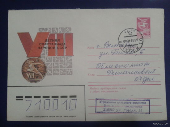 1983 хмк летняя спартакиада