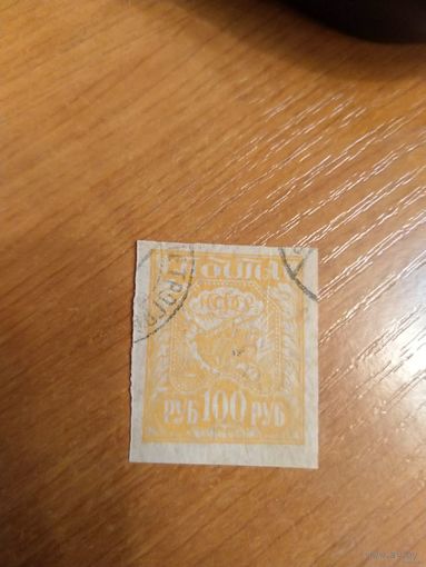 1921 Советская Россия РСФСР тонкая бумага (4-3)