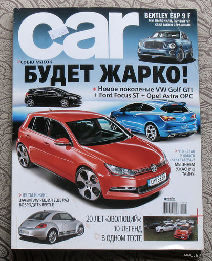 CAR русское издание  номер 5 - 2012