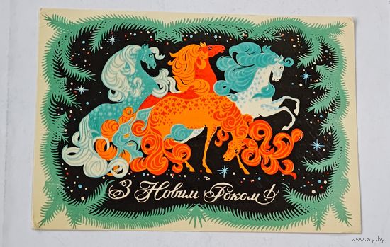 С Новым Годом ! Голота Открытка