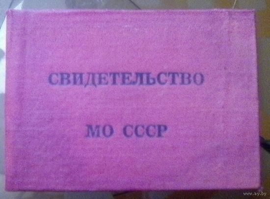 Свидетельство Министерство обороны Электросварщик