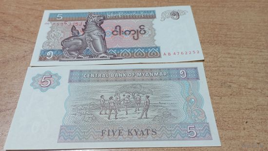 5 кьят Мьянмы без года с рубля **62252