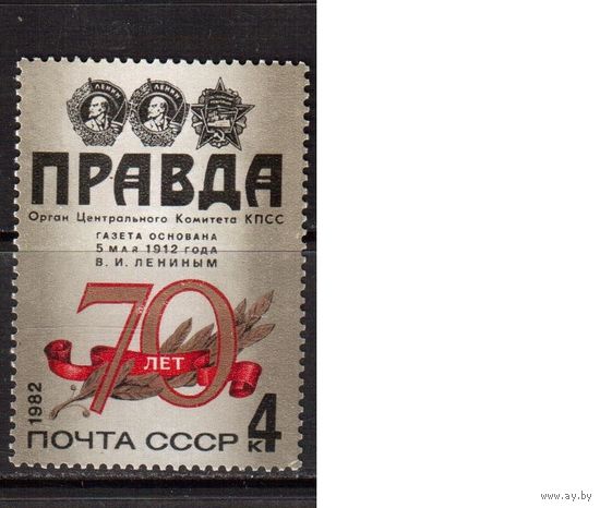 СССР-1982, (Заг.5221) ** , Газета "Правда"