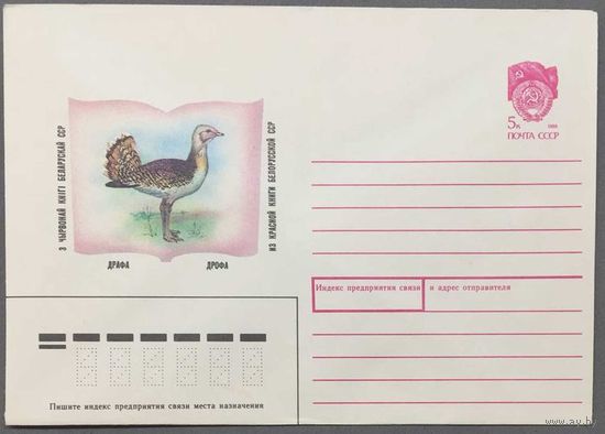 ХМК СССР 1990г Дрофа