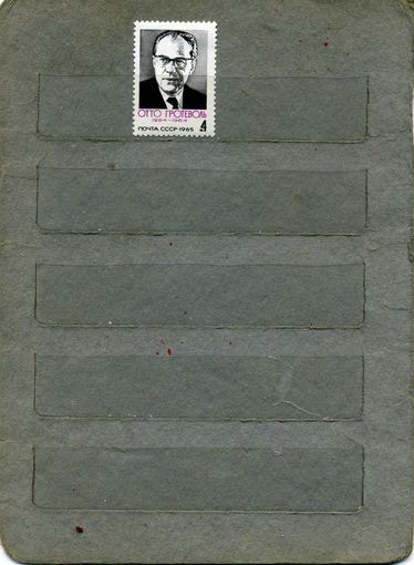 СССР, 1965,   ГРОТЕВОЛЬ, серия 1м   (*)   С НАКЛ