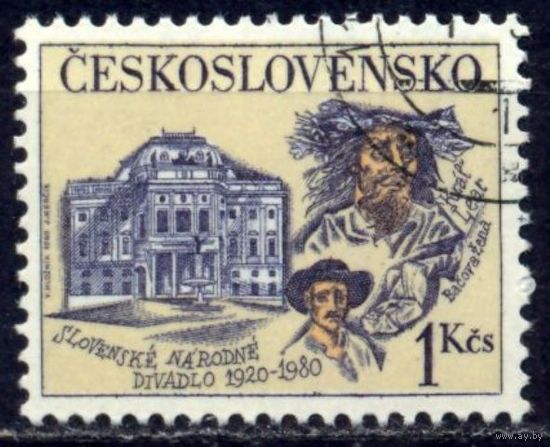 ЧССР 1980 М 2556 театр в Братиславе Словакия
