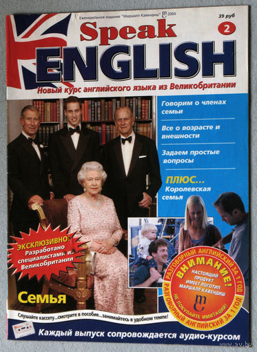 Журнал Speak English. Новый курс английского языка из Великобритании. номер 2 2004