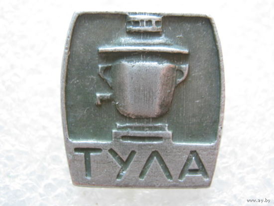 Тула, самовар.