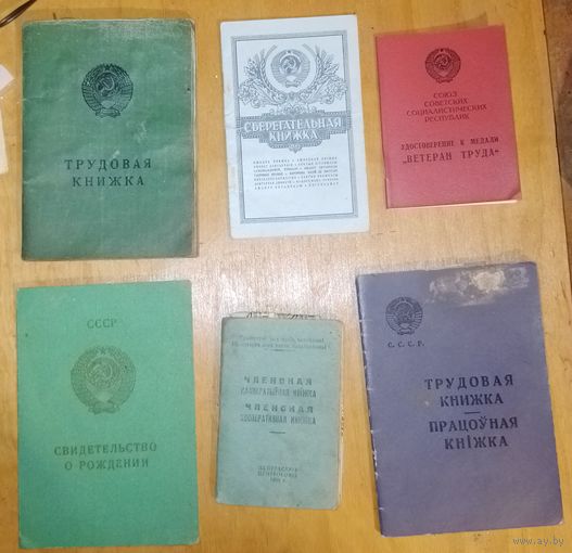 Документы СССР в коллекцию