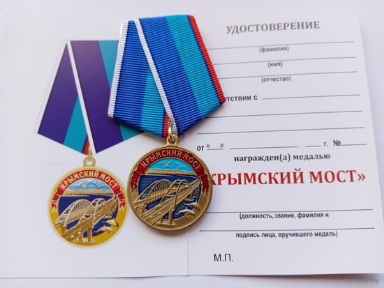 Крымский мост. 2014-2019 гг.