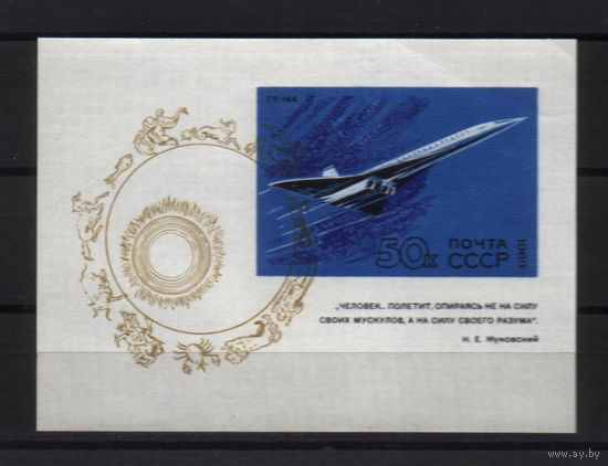 СССР 1969г Авиация Самолеты Развитие гражданской авиации блок**